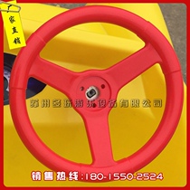 Inflatable battery car accessories children touch car size steering wheel crust toy car Mars chariot steering wheel