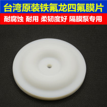 Taiwan Original Fitted Diaphragm Pump Diaphragm diaphragm Teflon material spray paint pump accessories Double diaphragm pump sheet