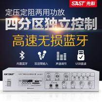 SAST Xianke SA-5017 constant voltage amplifier Ceiling speaker ceiling audio background music broadcast amplifier