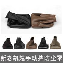 Buick new and old Kayue HRV manual gear lever dust cover leather gear sleeve gear head gear lever handball