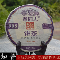 Old Comrade Puer Tea 131 batch 908 cooked cake Arbor big leaf seed Bay Tea Factory Cooked tea
