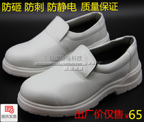 White anti-static safety shoes steel Baotou anti-smashing shoes dust-free clean room labor protection ESD shoes special protective shoes