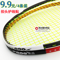 4-pack badminton racket protective tape protective wire paste thickened wear-resistant PU protection scratch-resistant paint sheath