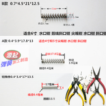 Spot compression spring tip nose pliers Water mouth pliers Oblique mouth pliers spring 0 7 4 5 21 12 5 Small miniature spring
