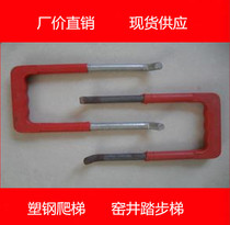 Plastic steel climbing ladder covering plastic manhole climbing ladder climbing ladder manhole step plastic steel stepping sewer shaft climbing ladder