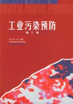 () Industrial Pollution Prevention (Second Edition) Shen Duo Wu Xuefang 