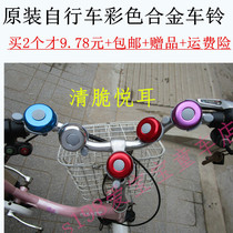  Free shipping bicycle super loud bells Stroller bells Mountain bike scooter bells Colorful bells Bicycle bells can be approved