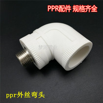 ppr external wire elbow External thread elbow ppr hot melt pipe fittings joint 20 25 32