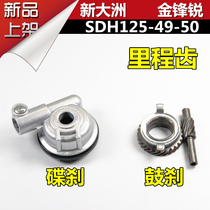 New Dazhou motorcycle gold forward sharp mileage tooth SDH125-49-50 meter gear meter speedometer speed gear
