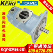 Bottle blowing machine hydraulic pump Tokyo Keiki pump SQP31-30-4 5 6 7 8 10 11 12 14-86CD-18