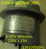 Futian inverter Door motor elevator door opening machine Futian gate motor 3-DTV Futian DM150B Door motor