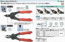 Japanese engineer ENGINEER pz-13 retainer pliers Original guaranteed replacement head spring pliers