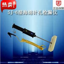 SJ-6 wet sponge pinhole detector wet sponge pinhole detector voltage check leakage instrument Section