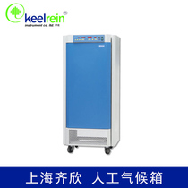 Shanghai Qixin KRQ-400 400P artificial climate box(fluorine-free environmental protection type)