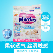 Japan imported local Kao newborn baby diapers diapers small increment NB90 6 pieces within 5 kg