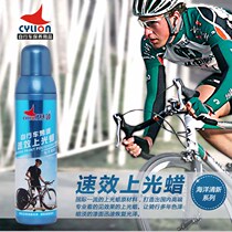 Cylion racing leading mountain bike bike paint quick-acting Polish Wax waxing oil paint protector Polish