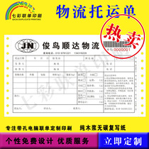 Custom logistics documents Express single Bar code adhesive Express single machine document printing surface single waybill Shipment