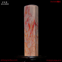 Changhua Fine Meat Frozen Chicken Blood Stone Print Chapter Aidang Shoushan Green Fields Ballin Hibiscus Fields Yellow Gold Stone Seal Engraving Blood Material