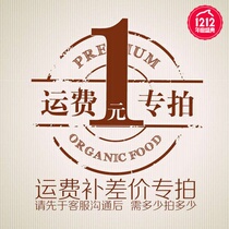 Postage special make-up link 1 yuan Postage difference Make-up difference Special shot How much shot How much single shot does not send