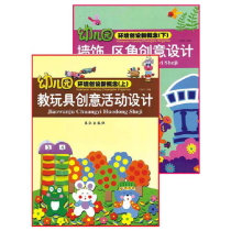 Genuine full 2 volumes of kindergarten environment creation new concept (bottom) (top) teaching toys creative activity Design wall decoration area corner creative design kindergarten teacher Book