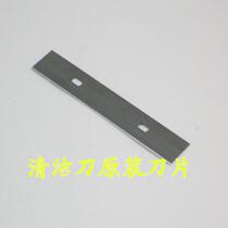 Cleaning blade Cleaning blade Cleaning knife Original blade Cleaning blade Original blade cleaning special blade