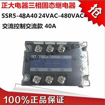 Zhengda Electric three-phase solid state relay SSR5-48A40 AC control AC 40A380VAC480VA