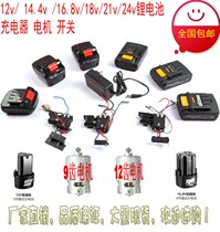 12V charging drill motor switch 16 8v18v25v electric hand drill Lithium electric drill switch accessories