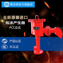  Low multiples Air foam generator Foam fire extinguishing equipment Product PC8 PCL8