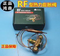 Original Hongsen RF internal balance thermal expansion valve full series valve cold storage accessories 10