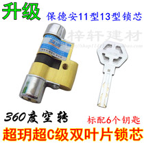 Promotional idling super C-class lock core Feiyun anti-theft door Baodean 11 type B2 13 type A2 11 type 101