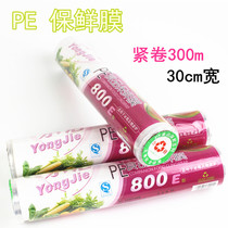 Disposable PE roll fruit and vegetable cling film thin leg weight loss thin body film width 30cm large Roll tight film