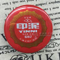 I-shaped plate 682 mud printing clay I-shaped 682 red printing clay printing pad 36 grams diameter about 62mm