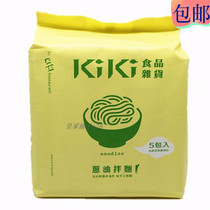 Taiwan imported Shu Qi recommended kiki oil onion noodles hanging noodles mixed noodles convenient instant oil onion flavor