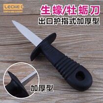 Thickened and hardened stainless steel shell knife Oyster knife Oyster Abalone knife Oyster knife Shell knife Mussel scallop knife