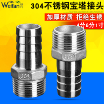 304 stainless steel pagoda connector hexagon pagoda water pipe skin hose connector 4 minutes 6 minutes 1 inch intubation