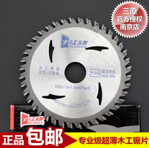 Dahongqi woodworking saw blade tungsten steel alloy circular saw blade wood cutting machine saw blade cutting blade 4 inch