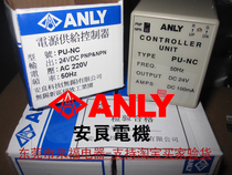 ANLY Anliang power supply controller PU-NC output DC24V PNP NPN 220V spot