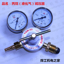 Propane meter liquefied gas pressure reducing valve with protective sheath for manual cutting gun in March