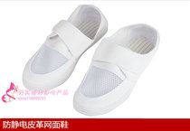 Anti-static PU white mesh shoes electrostatic mesh sticky button shoes dust-free shoes clean shoes work shoes