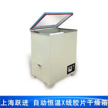 Shanghai Yuejin JP-II (XJG) automatic constant temperature X-ray film drying box