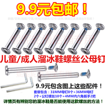 Universal childrens skates screws roller skates screws roller skates wheels screw screws screws accessories