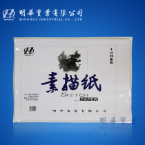 Minghua 4k8k120g150g entry-level sketching paper sketching paper lead art paper for primary and secondary school students