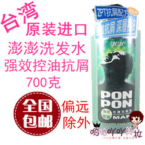 Taiwan Imports of PONPON Mens Strong Potence Control Oil Anti-Chip Wash Shampoo PAPEN SHAMPOO Shampoo Dew