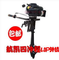 Hangkai four-stroke 4 0P air-cooled outboard machine assault boat rubber boat fishing marine engine motor outboard machine