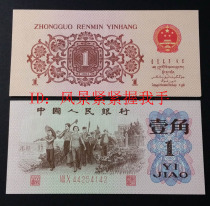 1962 nian the third set of RMB banknote Scarlet Letter 1 angle Labor Corner