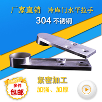 Manufacturer Direct Sale Cold Store Door Fittings Cold Store Pan Door Horizontal Pull Handle YMCP2 Cold Store Door Pull Rack