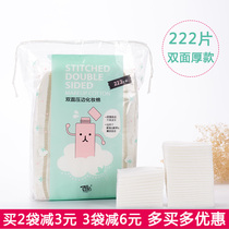 Cool cotton pressure edge cotton makeup remover cotton thick three-layer double-sided double-effect makeup moisturizing cotton sheet 222 pieces