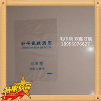 Disposable PE transparent bag towel bath towel packaging bag for laundry room hotel hotel can be customized 10000 pieces