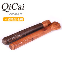 Qi material QC0080 QC0081 musical instrument dust removal brush electric wood folk guitar bass cleaning care tool
