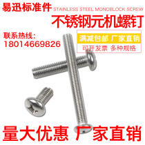  M3M4M5M6M8M10mm 201 Stainless steel Pan head screw Round head screw 30 35 40 45 50 60